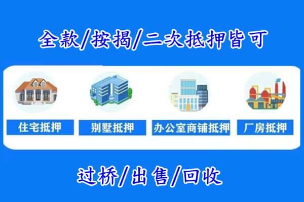 宜昌房产抵押