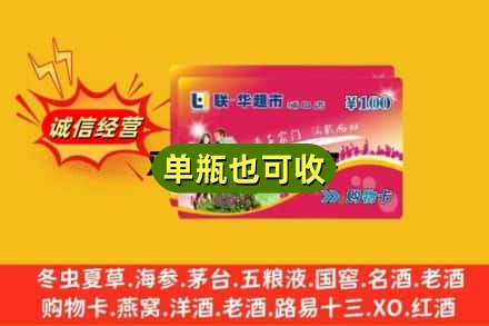 宜昌诚信回收超市卡